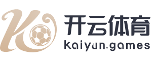 开云·体育(Kaiyun)官网-App下载